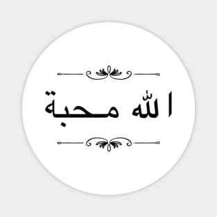 God is love الله محبة Magnet